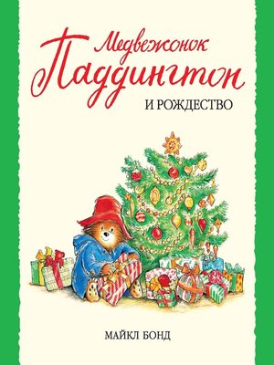 cover image of Медвежонок Паддингтон и Рождество